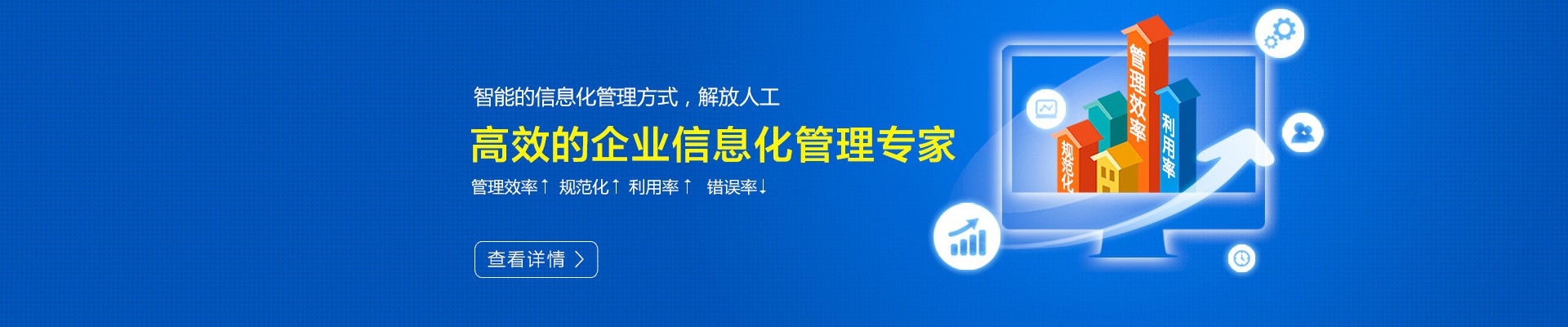 高效的企業(yè)信息化管理專(zhuān)家