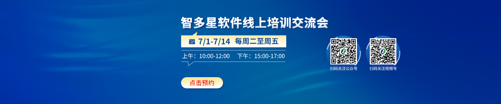 培訓預告丨智多星系列軟件線(xiàn)上培訓！數智力量助你快人一步（7.1-7.14）