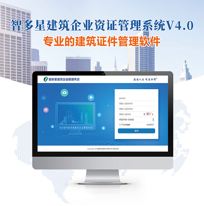 智多星建筑企業(yè)資證管理系統