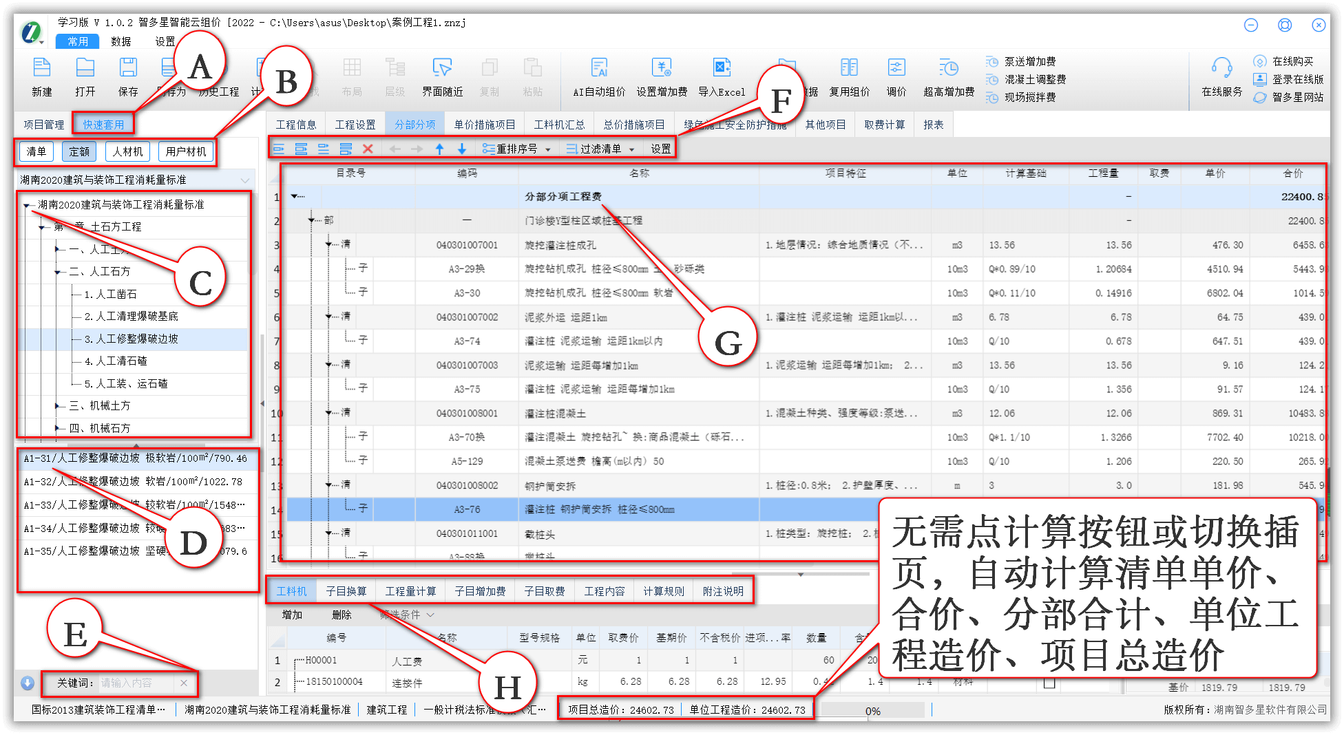 智多星建設(shè)工程CPS數(shù)智云造價軟件