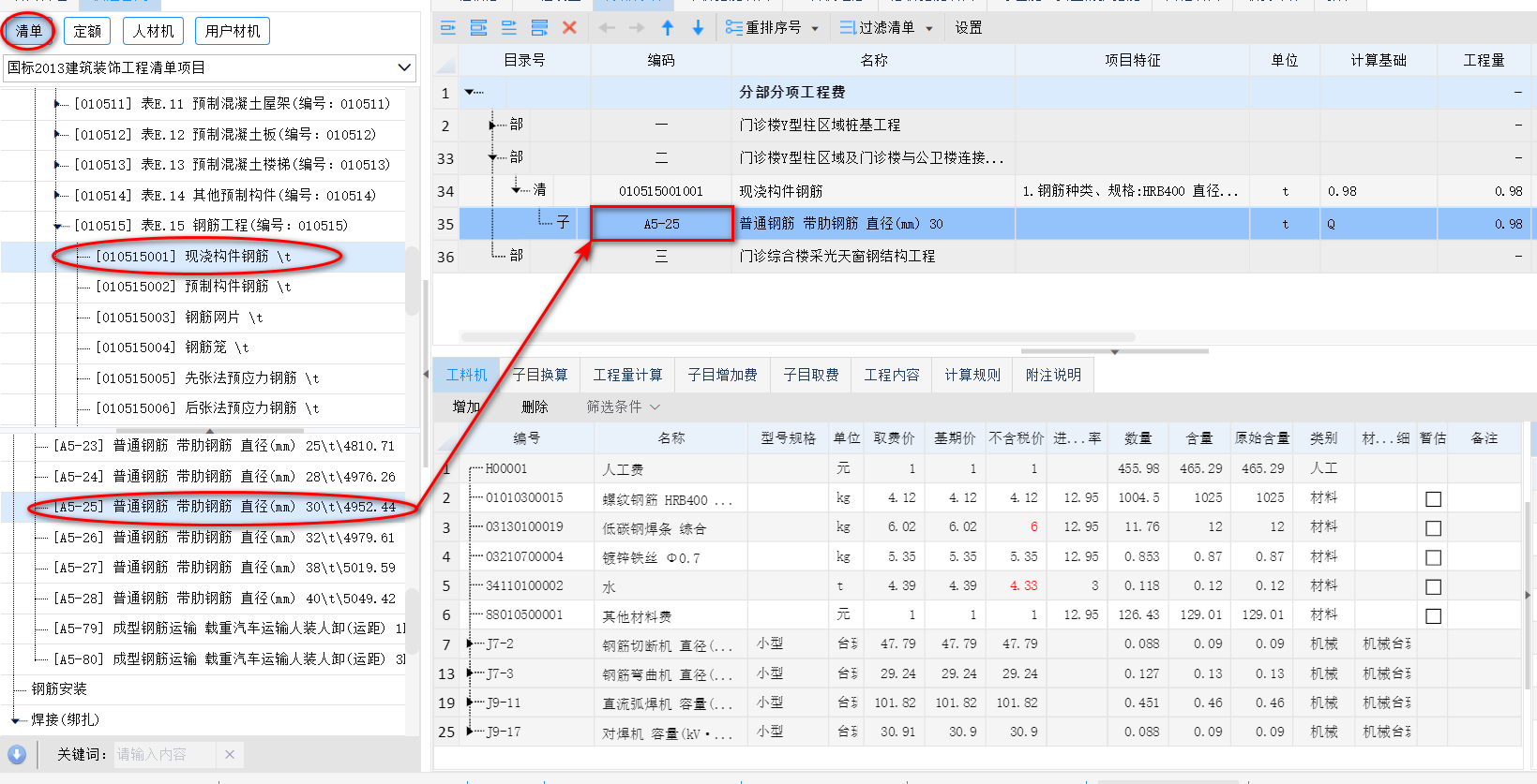 智多星建設(shè)工程CPS數(shù)智云造價軟件