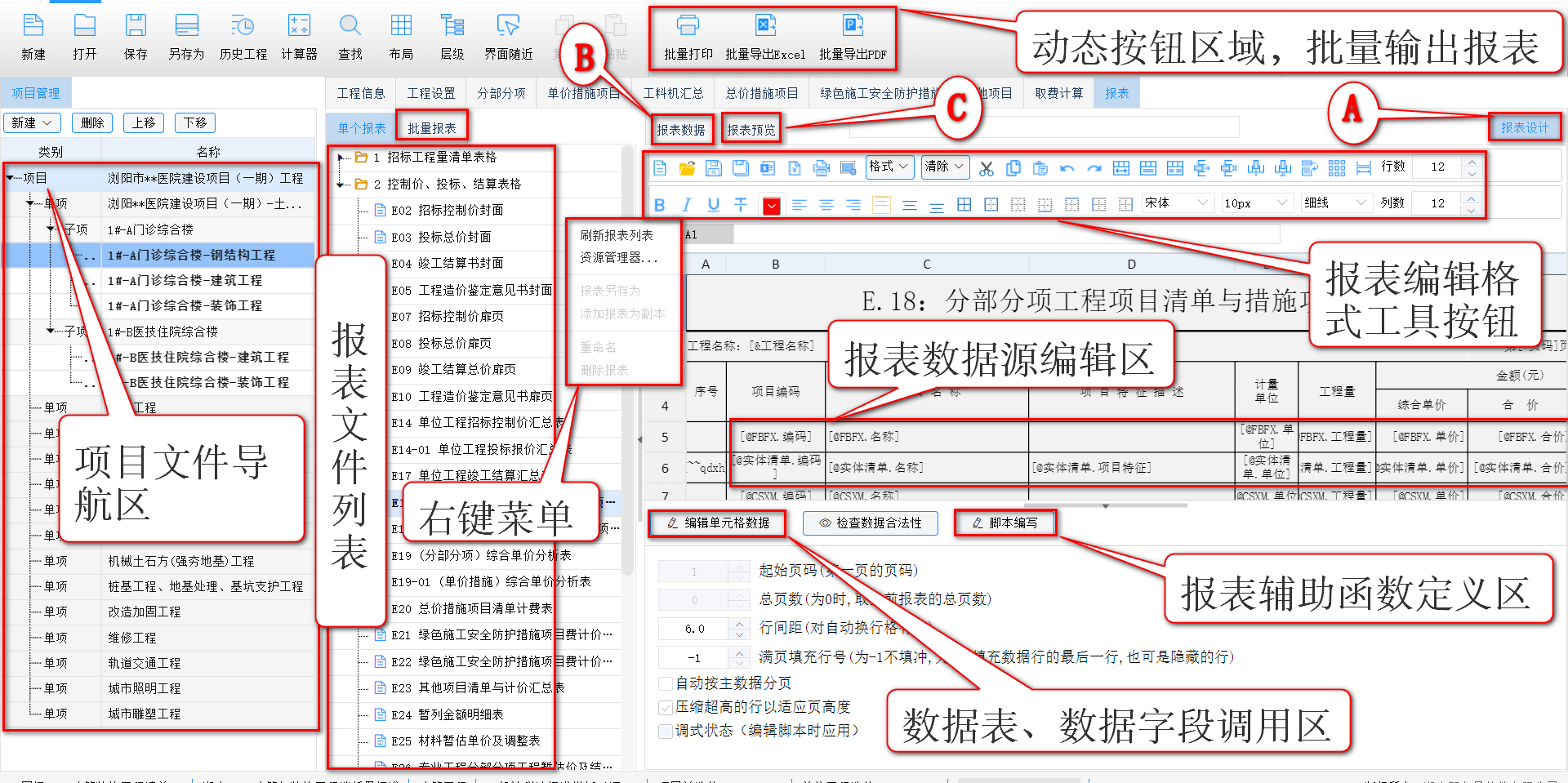 智多星建設(shè)工程CPS數(shù)智云造價軟件