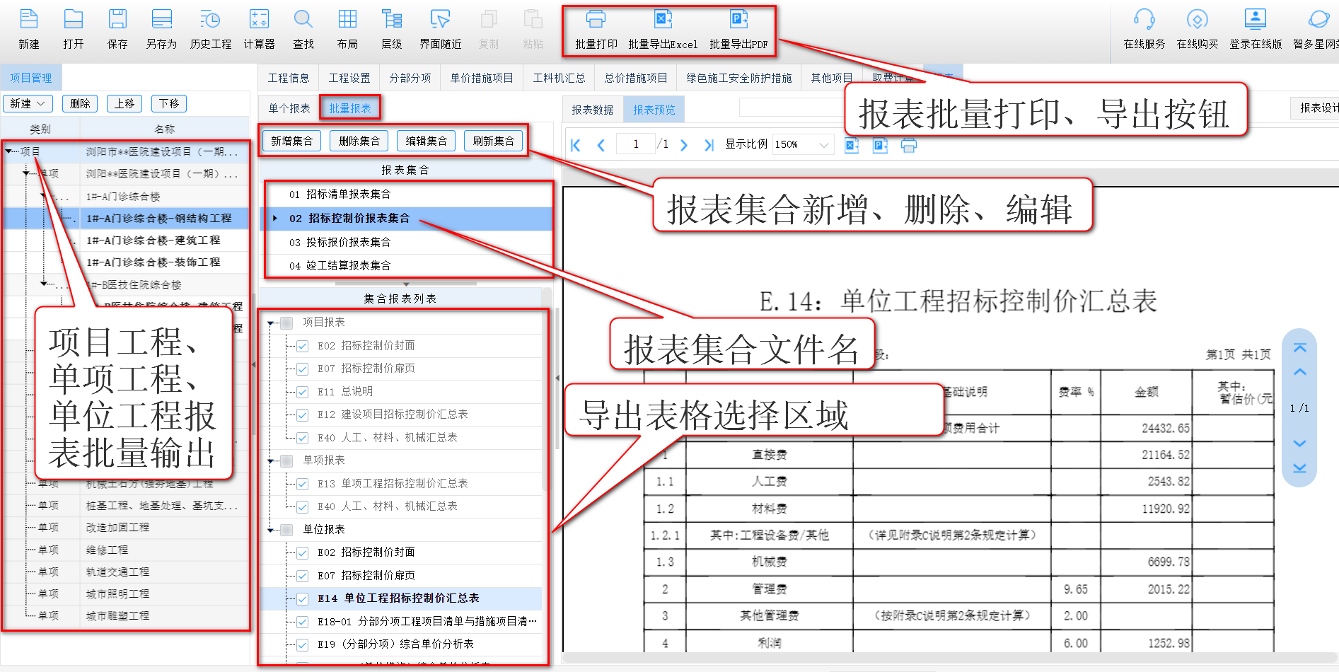 智多星建設(shè)工程CPS數(shù)智云造價軟件